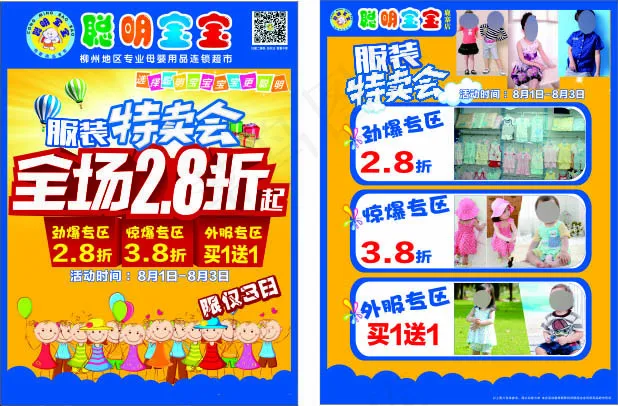 母婴用品促销宣传海报
