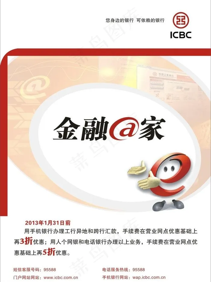 工商银行展架 海报图片cdr矢量模版下载