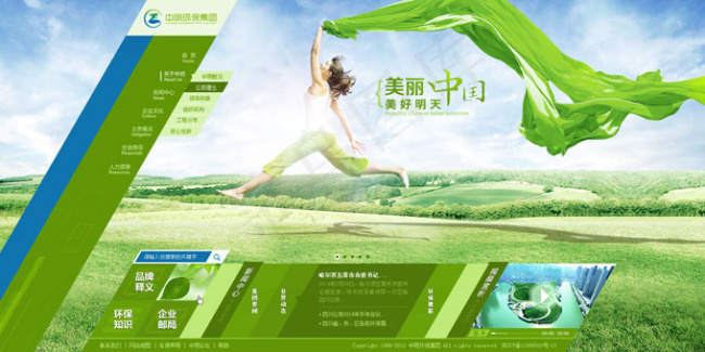 绿色环保网站psd模版下载