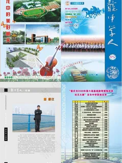 龙中学人杂志图片 龙中学人杂志图片