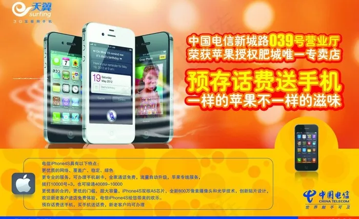 中国电信 iphone4s图片psd模版下载