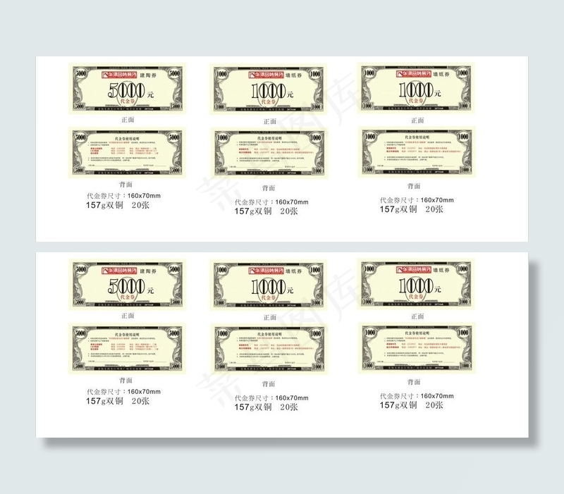 装修公司代金券图片cdr矢量模版下载