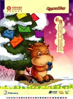 中国移动牛年台历(分层不精细)图片 中国移动牛年台历(分层不精细)图片