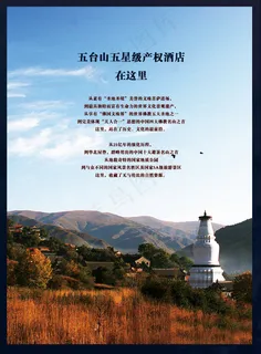 五台山五峰宾馆房地产单页