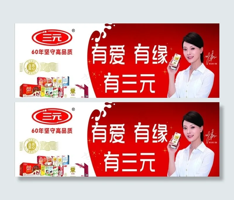 三元牛奶图片psd模版下载