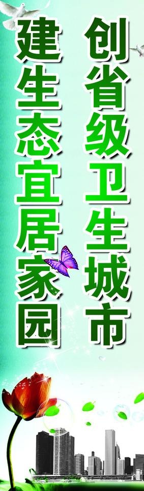 创建文明卫生城市图片