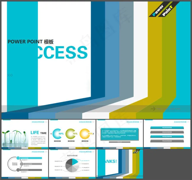 走向成功ppt模板
