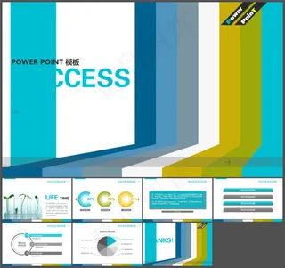走向成功ppt模板