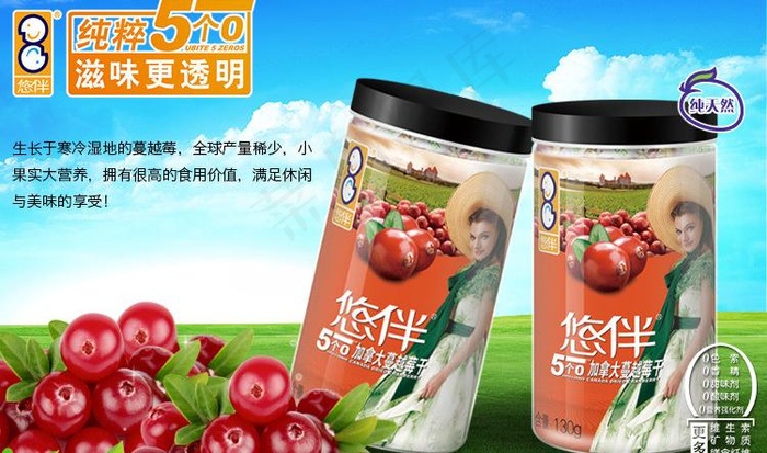 悠伴纯天然蔓越莓罐装图片psd模版下载