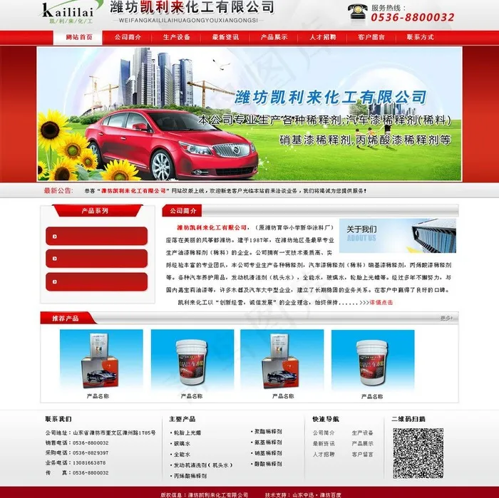 凯利来化工图片psd模版下载