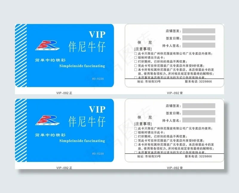 牛仔服饰VIP卡cdr矢量模版下载