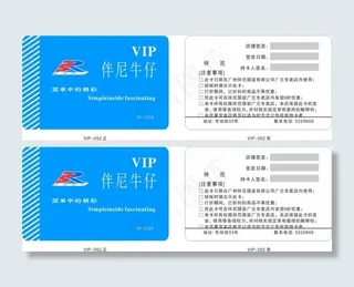 牛仔服饰VIP卡