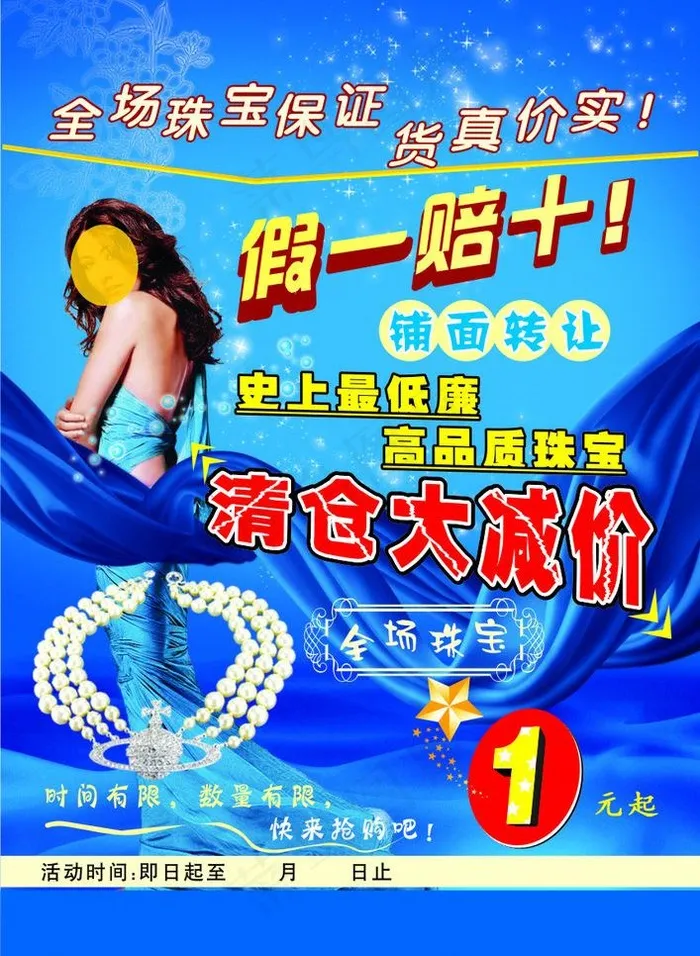 珠宝宣传图片cdr矢量模版下载