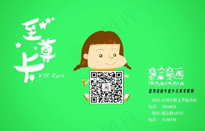 少儿美术培训班VIP卡psd模版下载