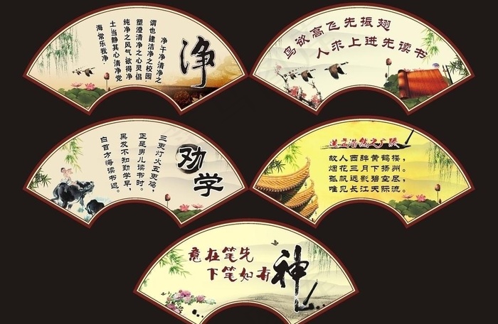 扇形名言图片