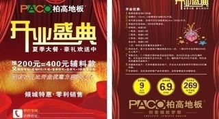 开业盛典 柏高地板图片