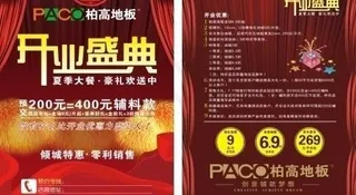 开业盛典 柏高地板图片