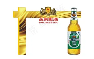 燕京啤酒造型门