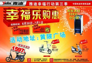 雅迪宣传单