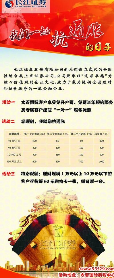 证劵易拉宝图片