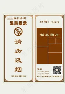 请勿吸烟宣传折页图片