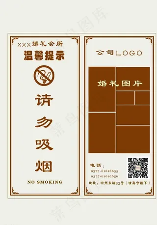 请勿吸烟宣传折页图片