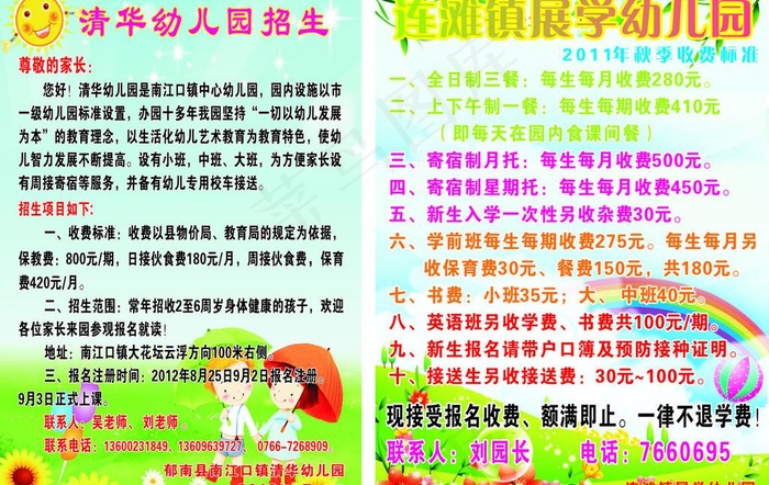 幼儿园招生简介图片cdr矢量模版下载