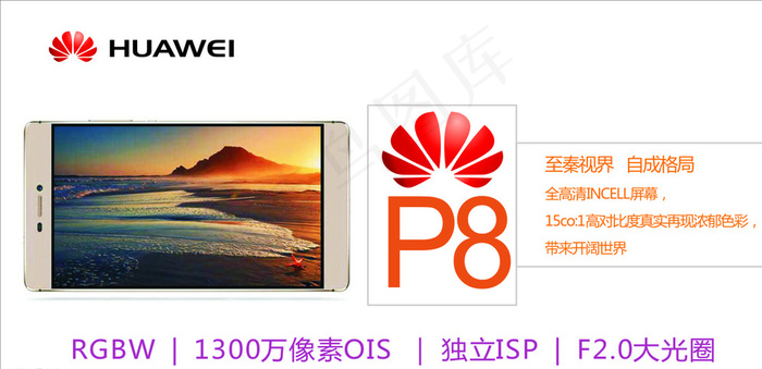 华为P8图片