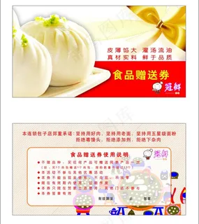 冠鲜汤包优惠券图片 冠鲜汤包优惠券图片