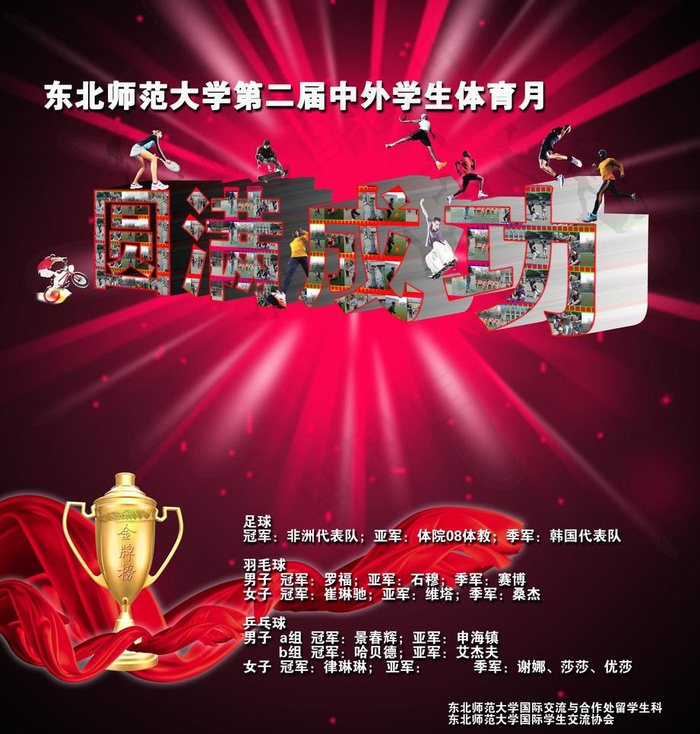 体育海报图片(2551X2835(DPI:72))psd模版下载
