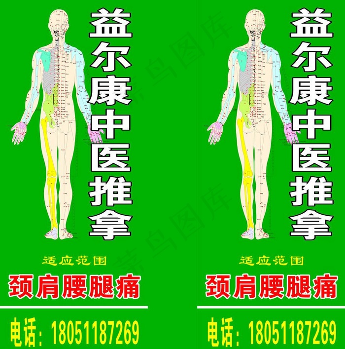 中医推拿图片