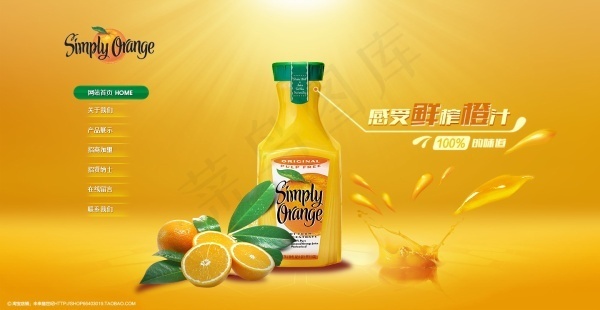 橙汁饮料网站首页psd模版下载
