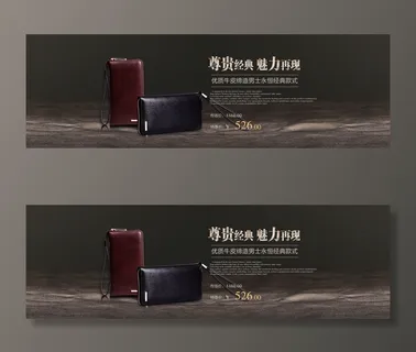 淘宝男士皮包首页全屏海报模板