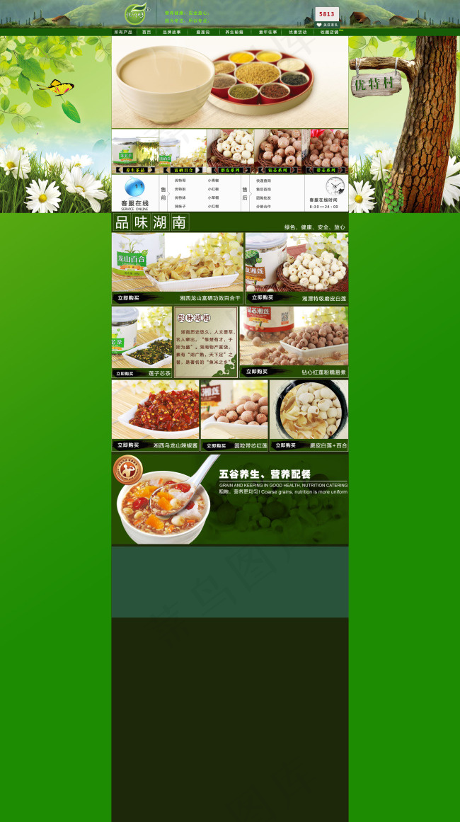 春天淘宝首页模板春天绿色素材食品店铺模板(1920X3431(DPI:72))psd模版下载