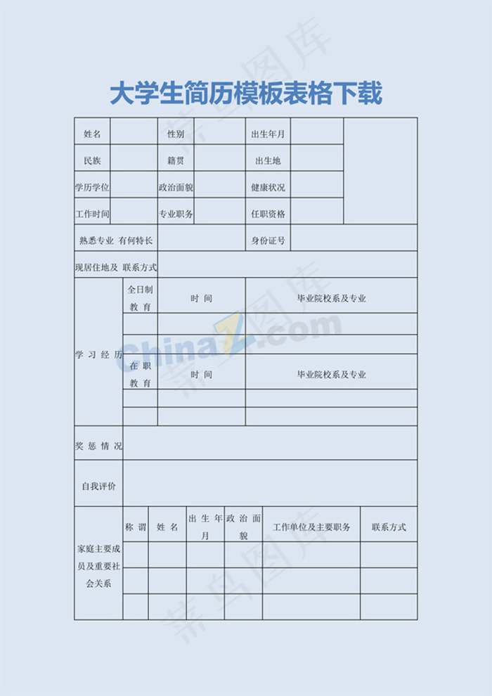 大学生简历模板表格下载