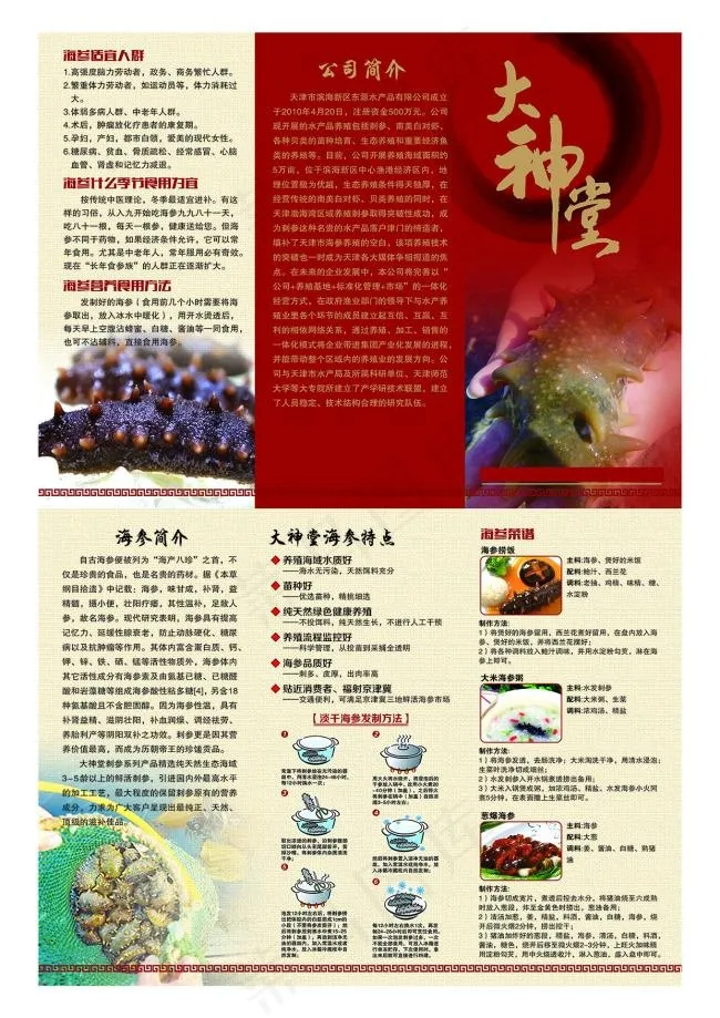 大神堂海参三折页(3437X2551(DPI:300))psd模版下载