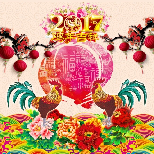 鸡年吉祥psd模版下载
