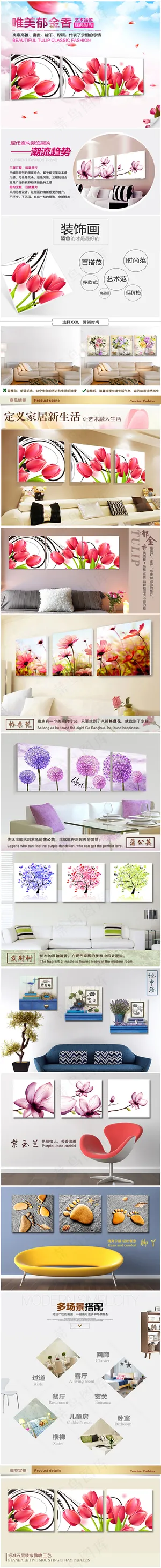 淘宝三联无框画手机端详情页模板