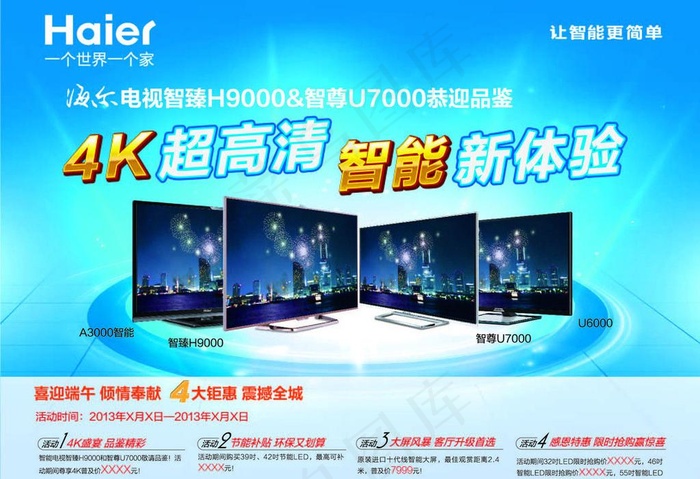 海尔 彩电图片(9047X6850(DPI:300))ai矢量模版下载