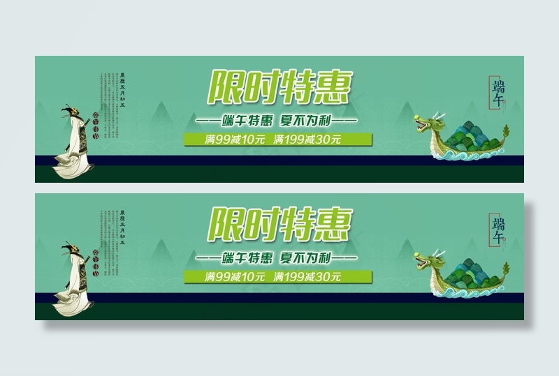 端午节特惠淘宝海报bannerpsd模版下载