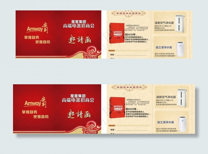安利高端家电招商函图片cdr矢量模版下载