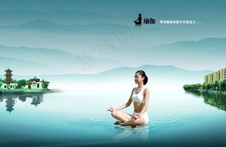 瑜伽美女养生人物PSD素材