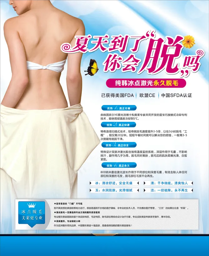 整形美容(2787X3413(DPI:300))psd模版下载