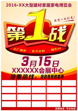 建材开年第一战建材家居家电博览会