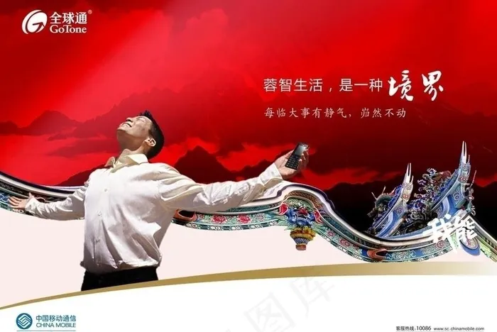 生活境界企业文化海报图片psd模版下载