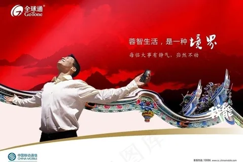 生活境界企业文化海报图片