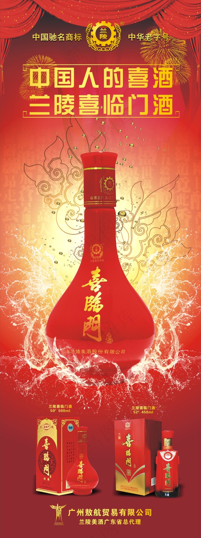 兰陵王酒cdr矢量模版下载