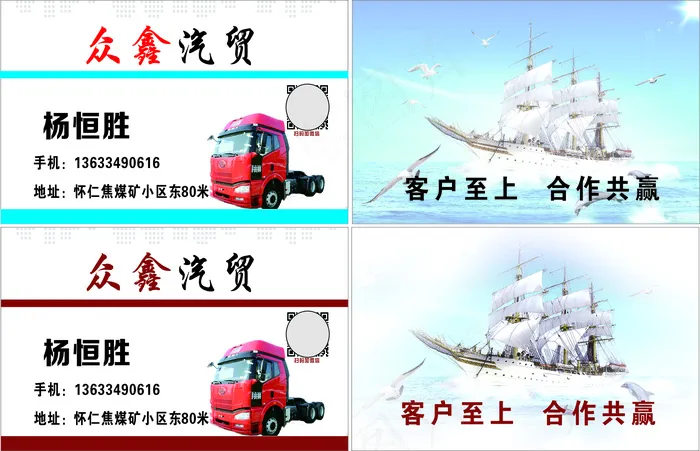 汽贸名片cdr矢量模版下载