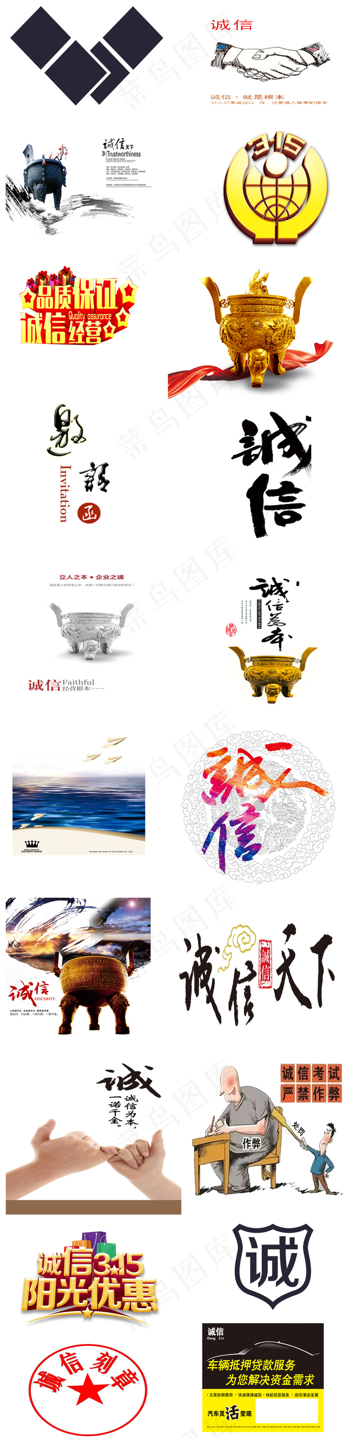诚信艺术字毛笔字鼎诚信背景图片素材psd模版下载