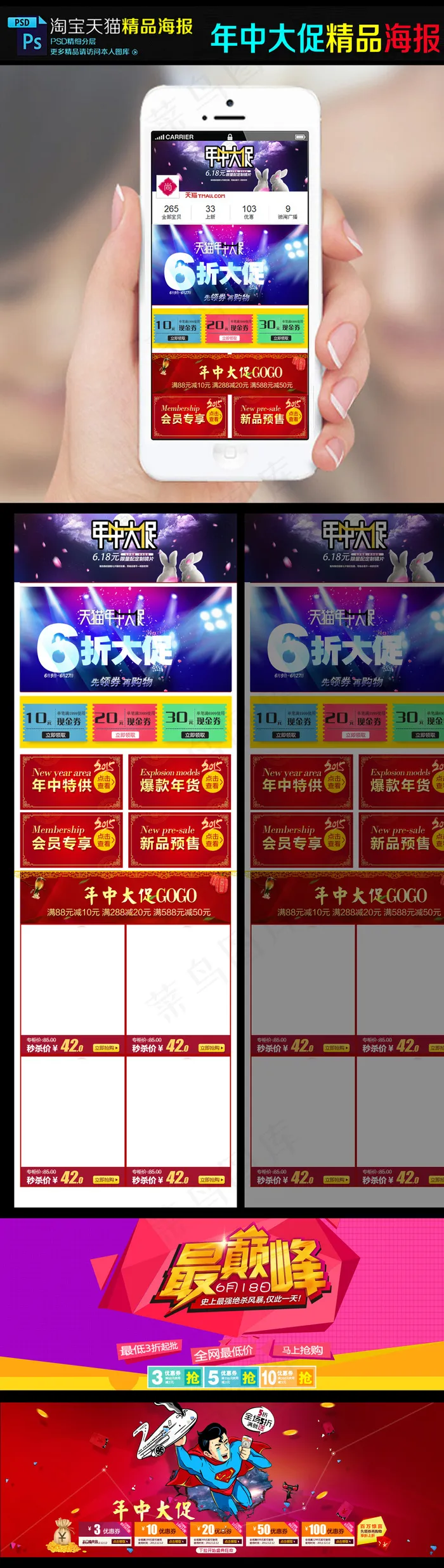 淘宝天猫618年中大促手机端店铺首...(642X2000(DPI:72))psd模版下载